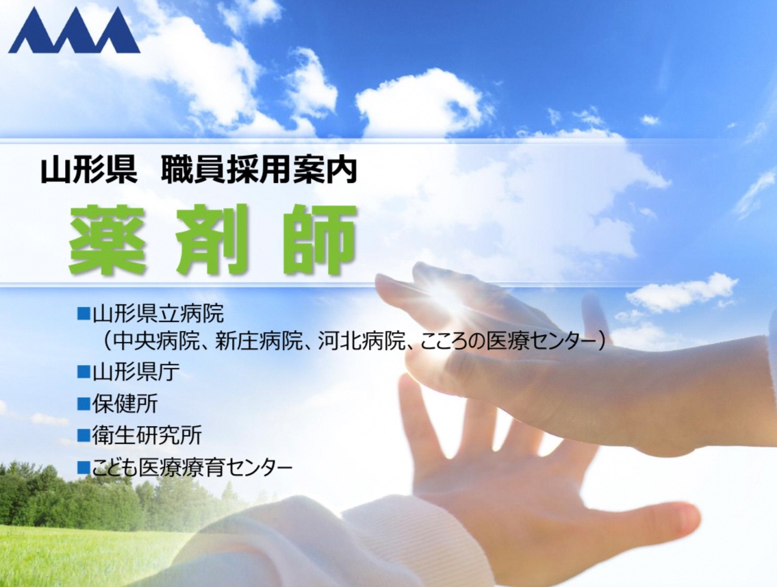 薬剤師