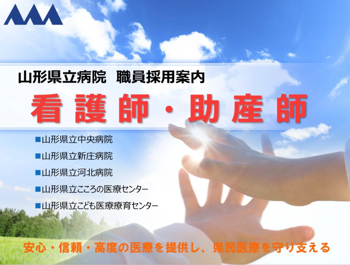 看護師・助産師