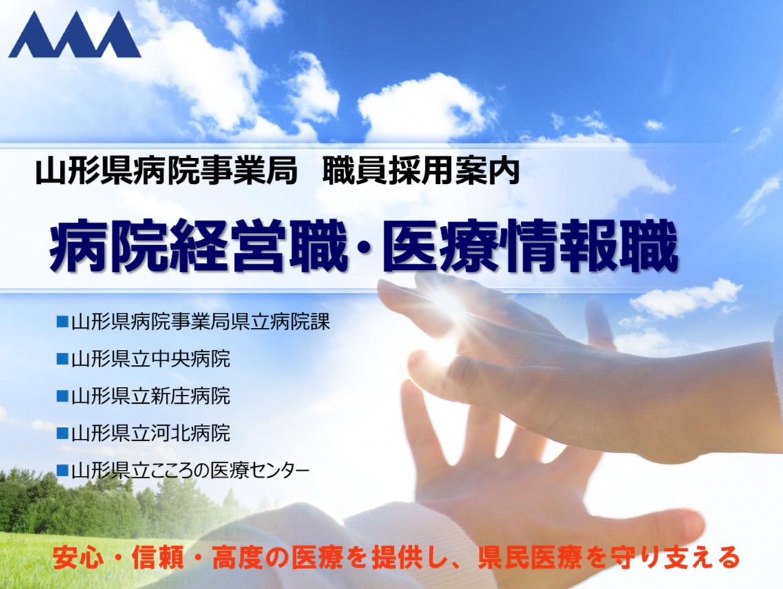 病院経営・医療情報