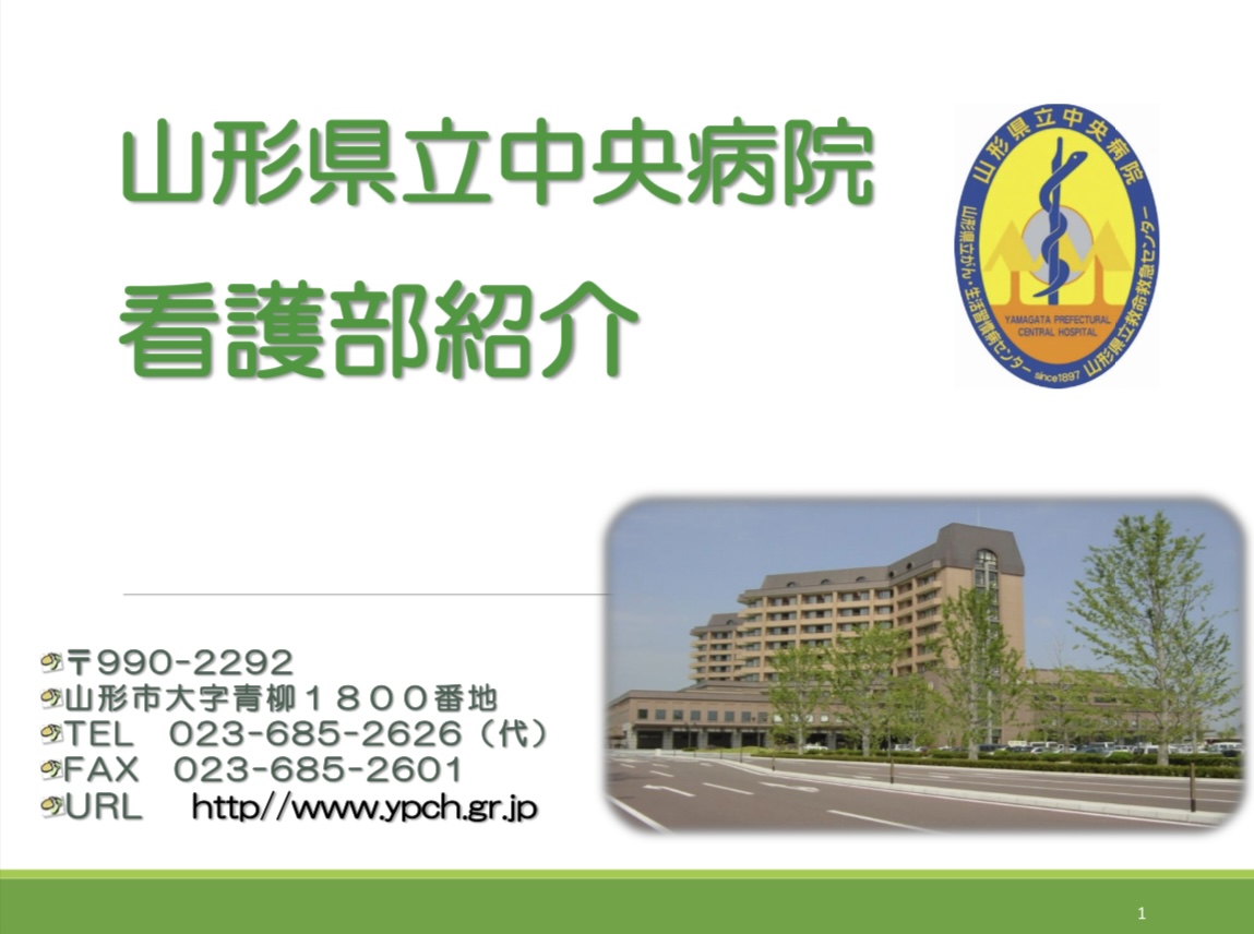 中央病院看護部紹介