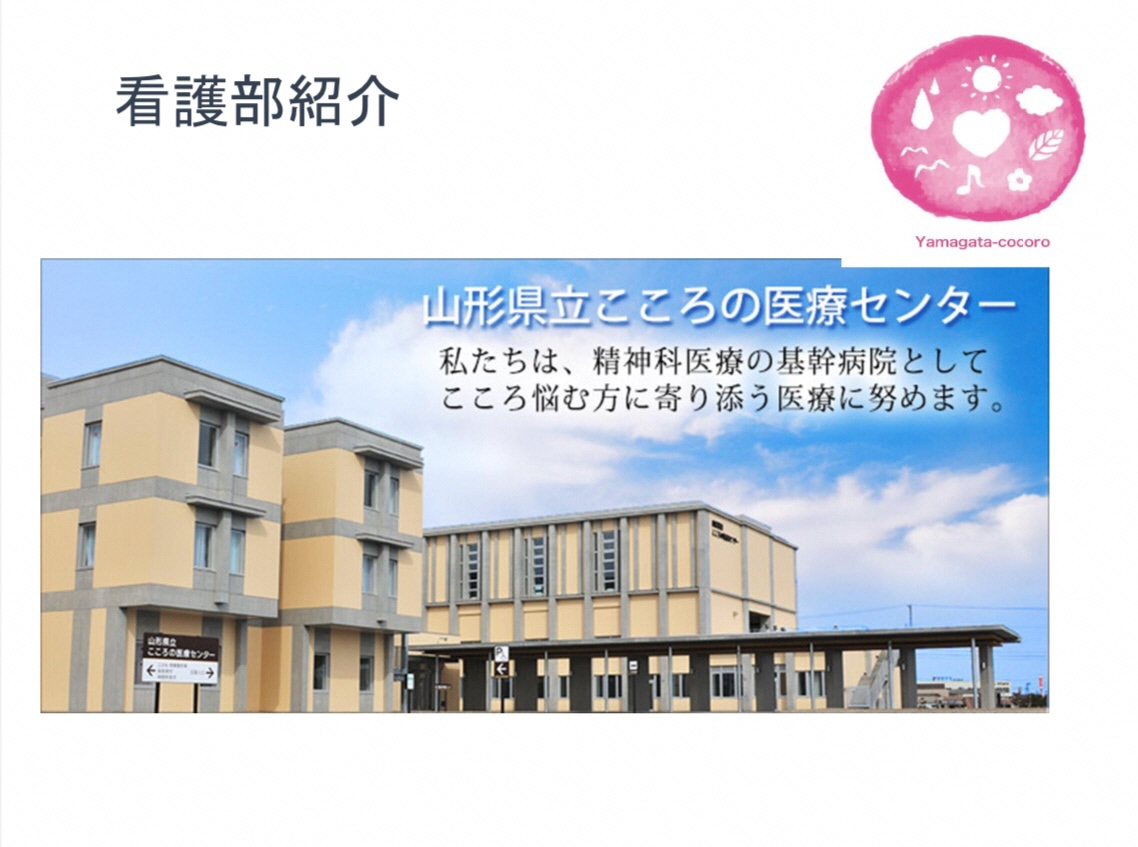 こころの医療センター看護部紹介