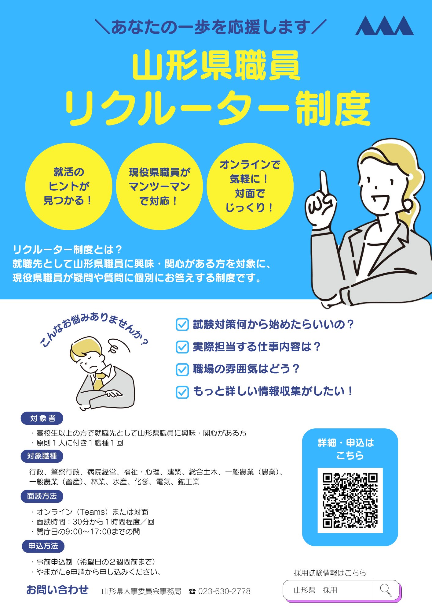 リクルーター制度チラシ