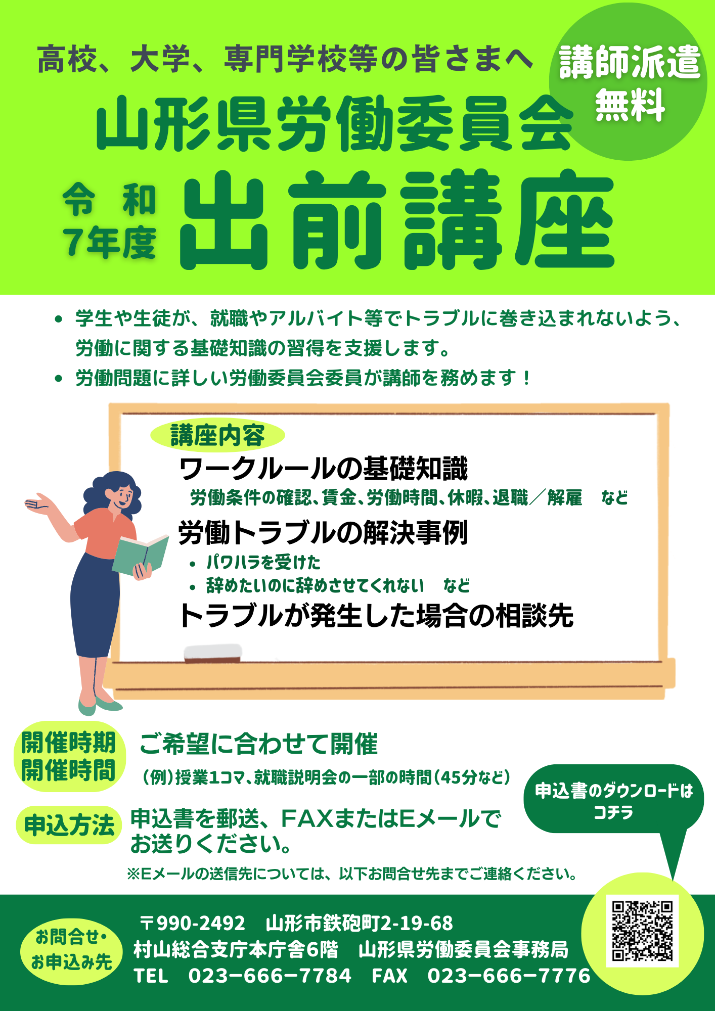 学生向け出前講座チラシ（表）