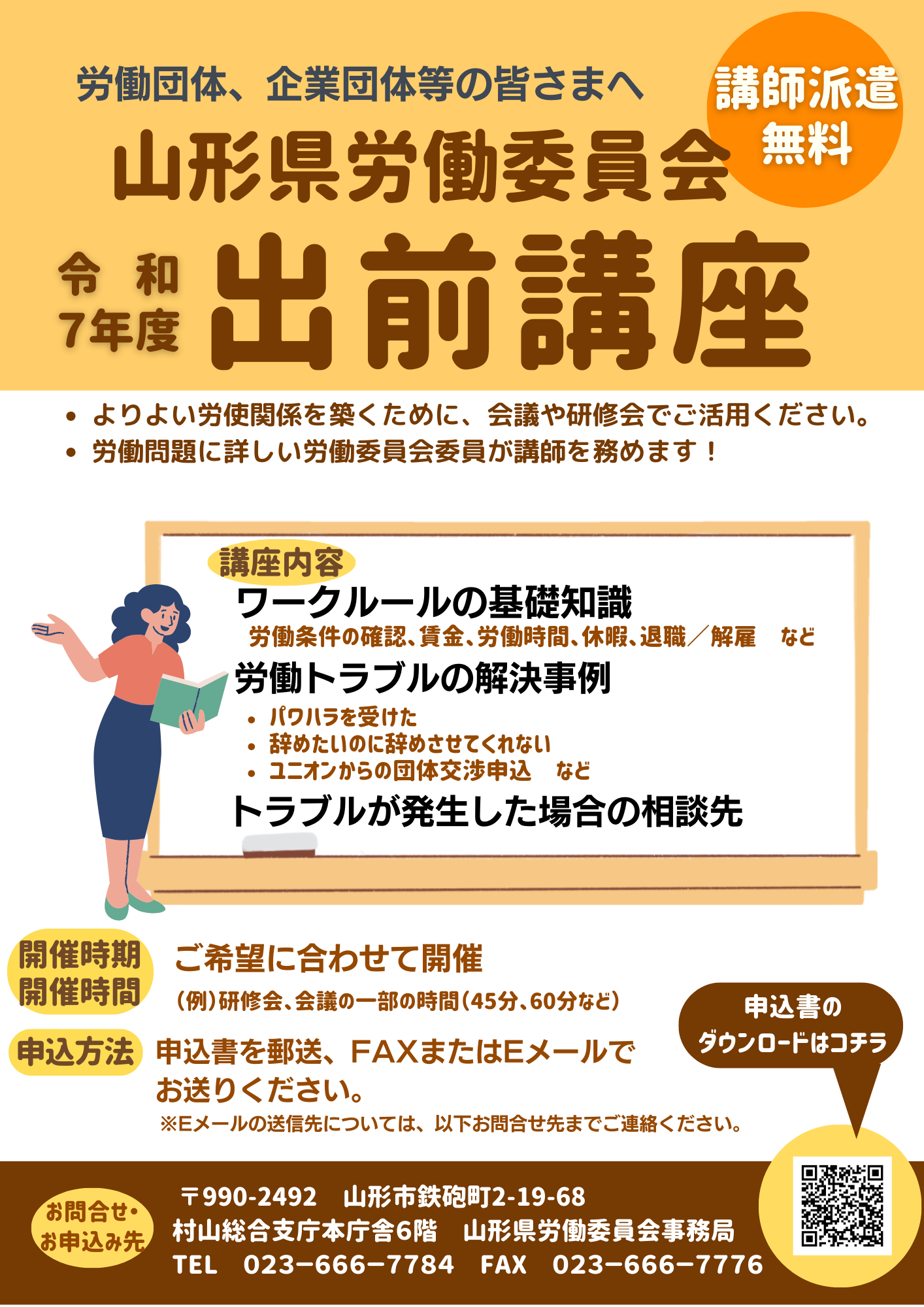 企業向け出前講座チラシ（表）