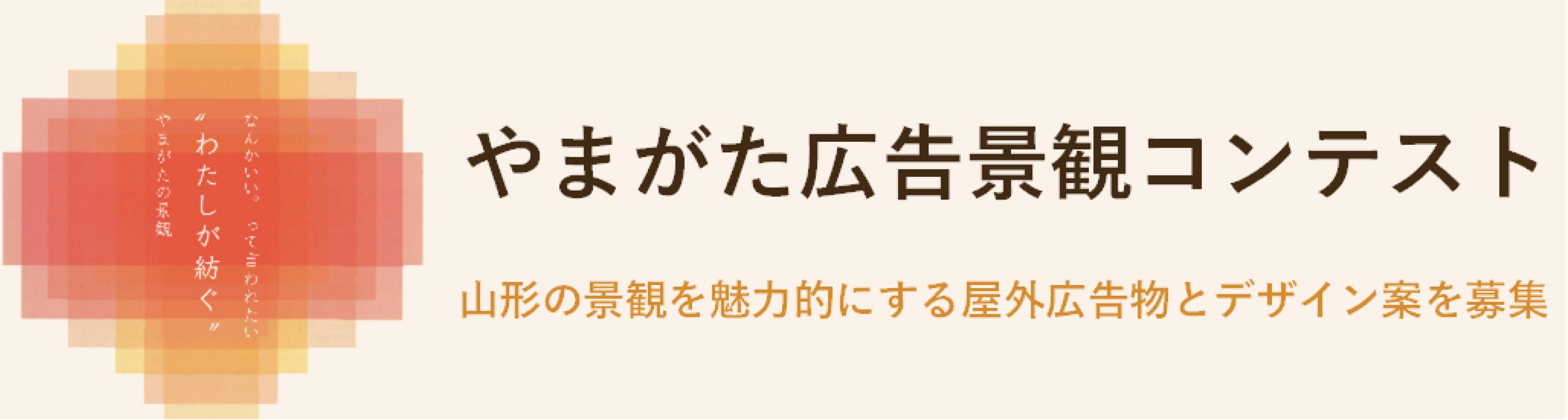 yamagatakokokukeikanbanner_LINK