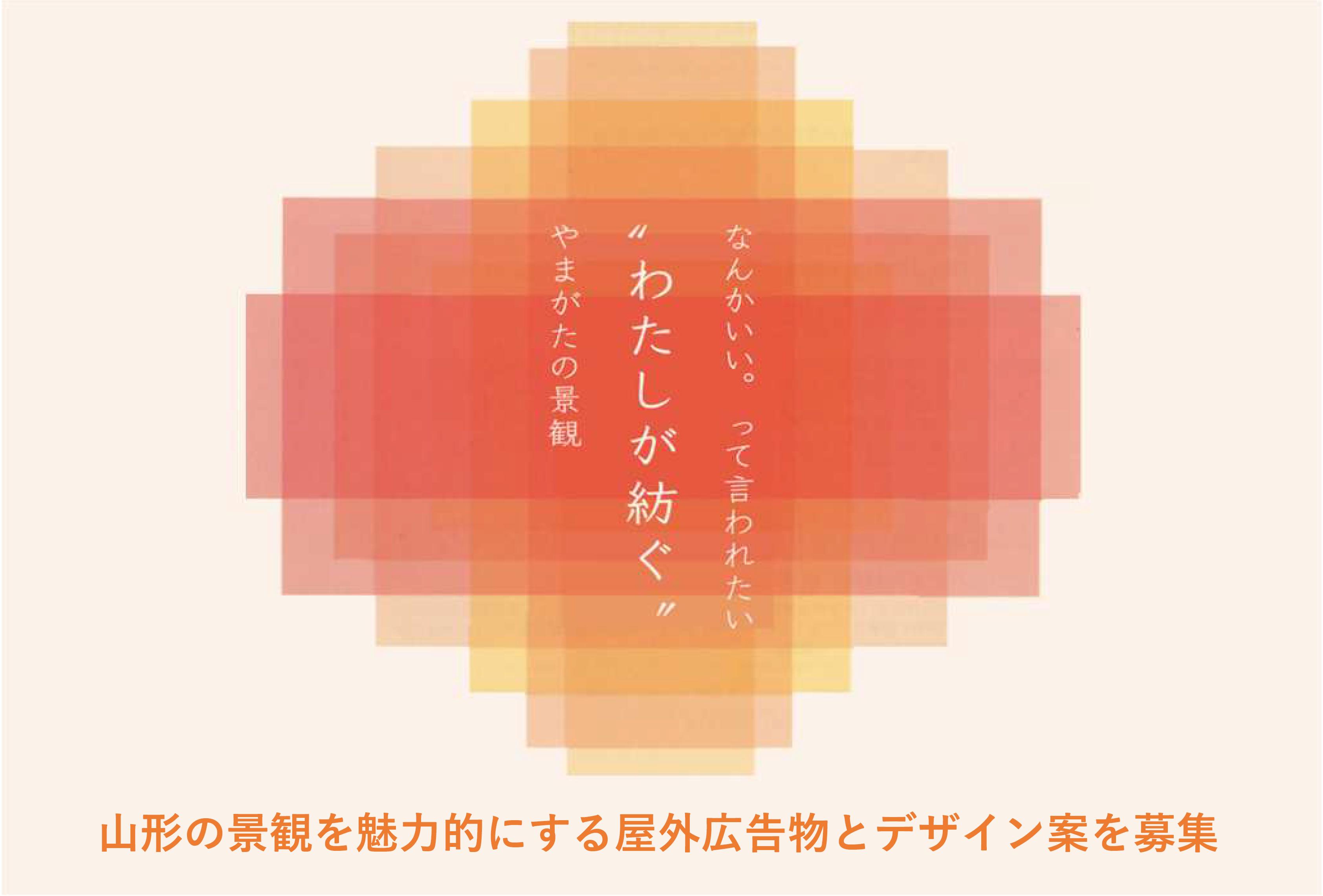 yamagatakokokukeikanbanner