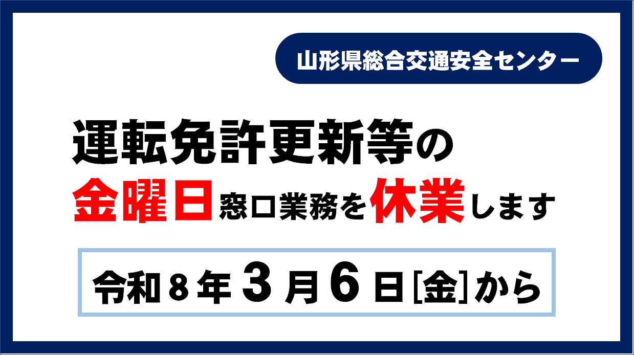 運転免許課窓口業務