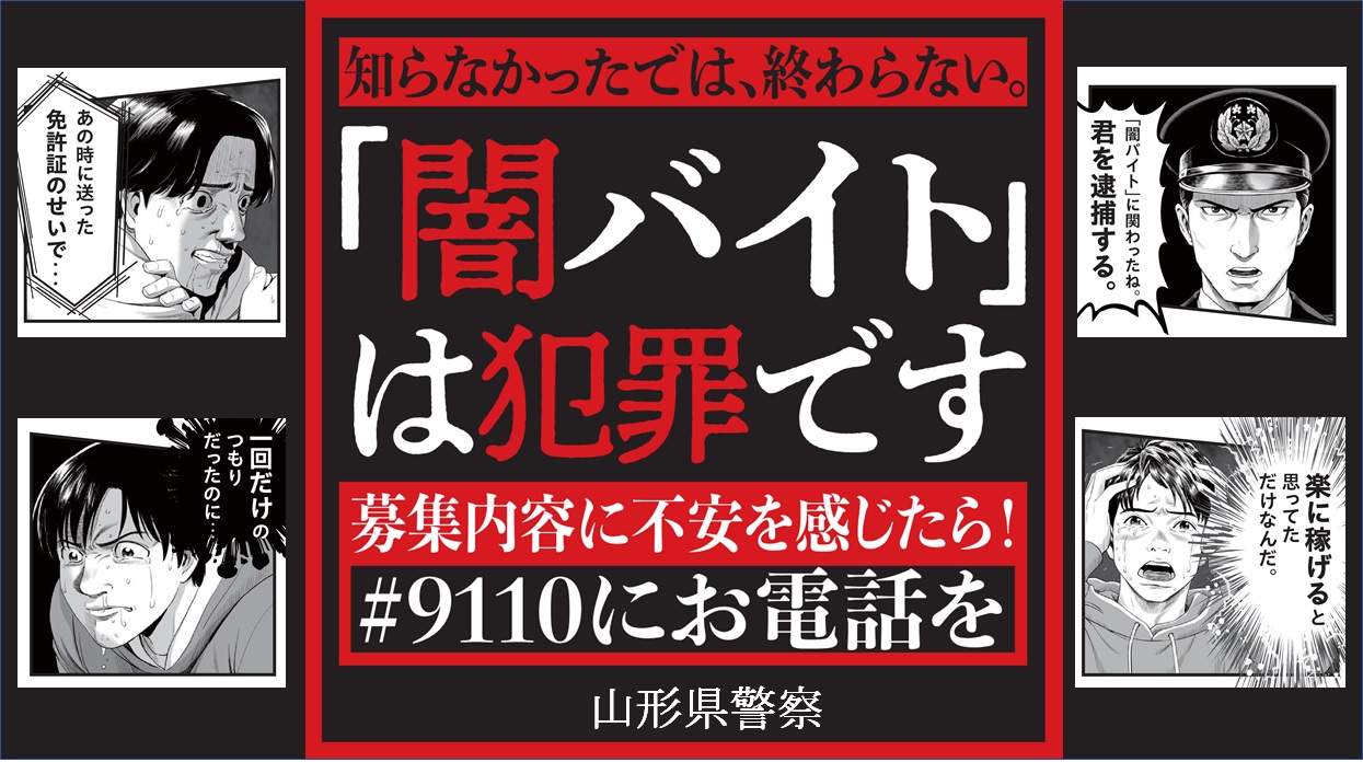 闇バイト