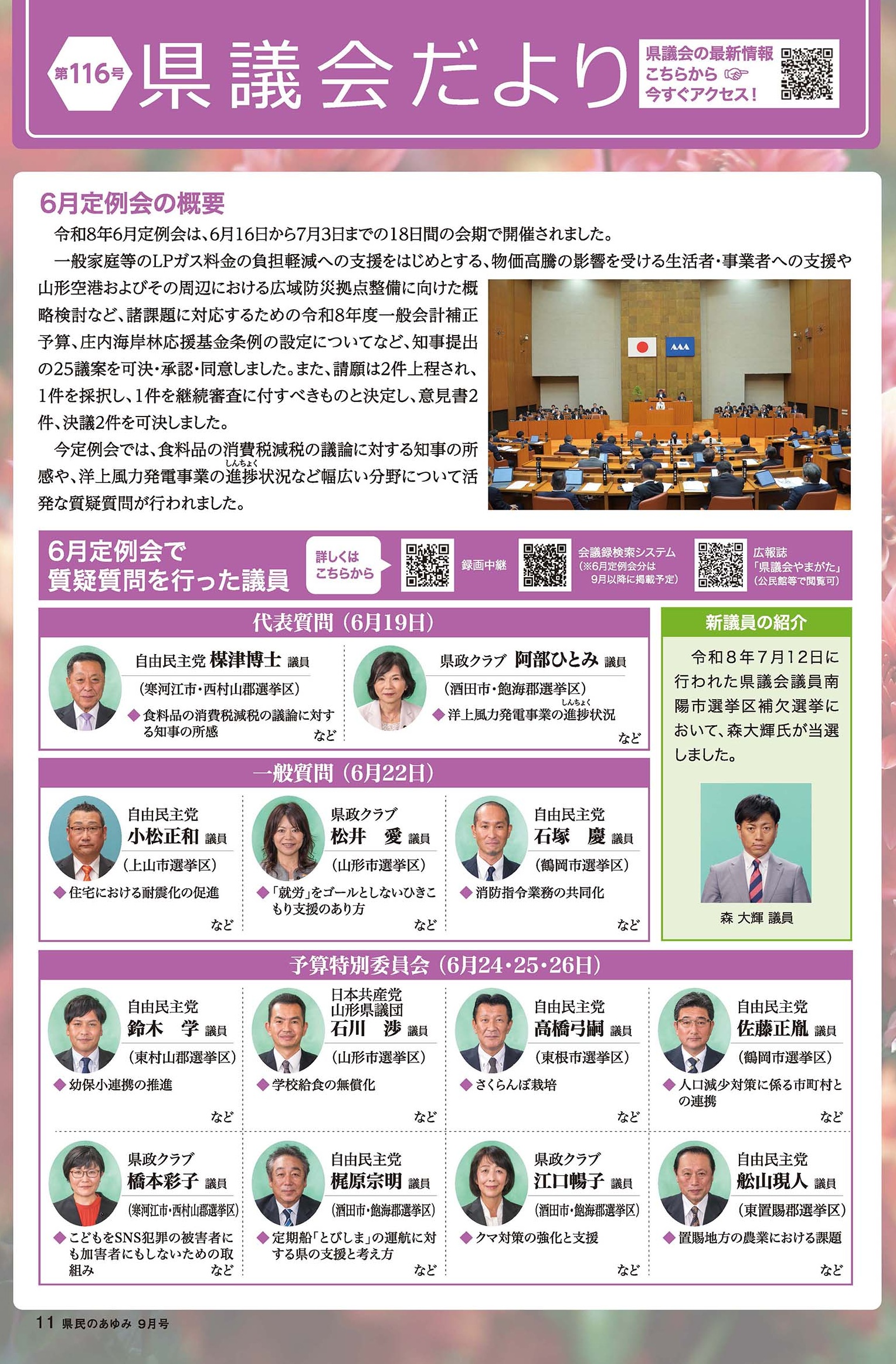 県議会だよりR8.09
