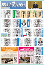 県議会やまがたトップページ画像