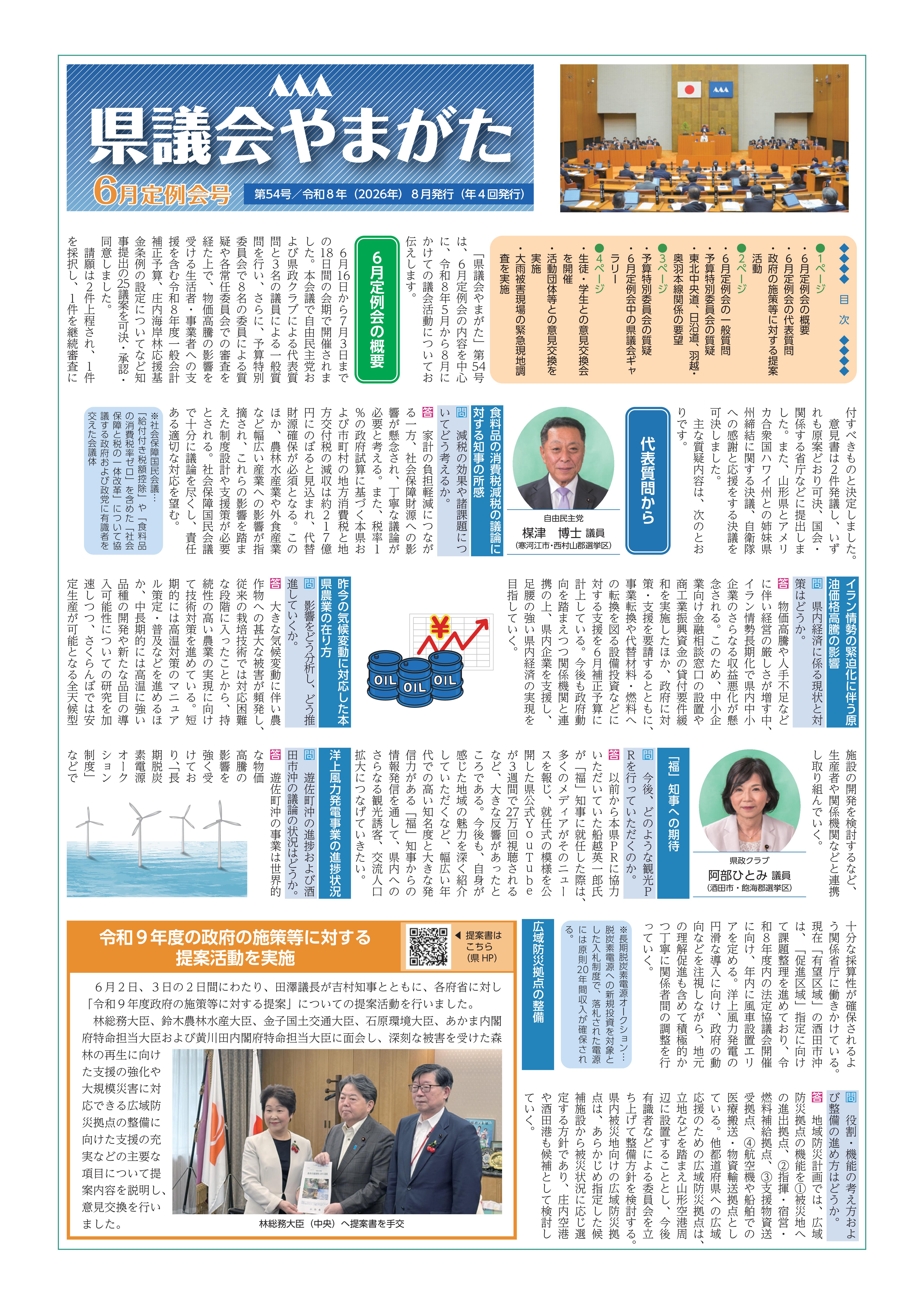 kengikaiyamagata54