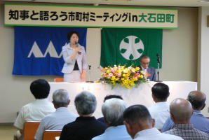 市町村ミーティング大石田1