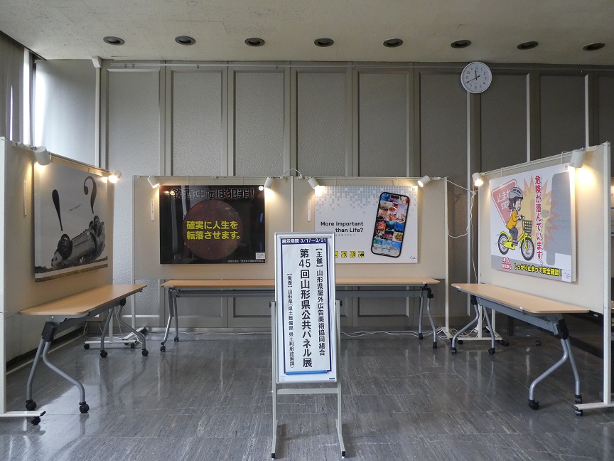 山形県公共パネル展2