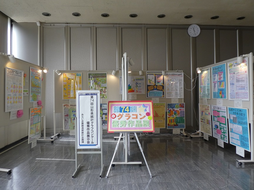 県統計グラフコンクール優秀作品展示2