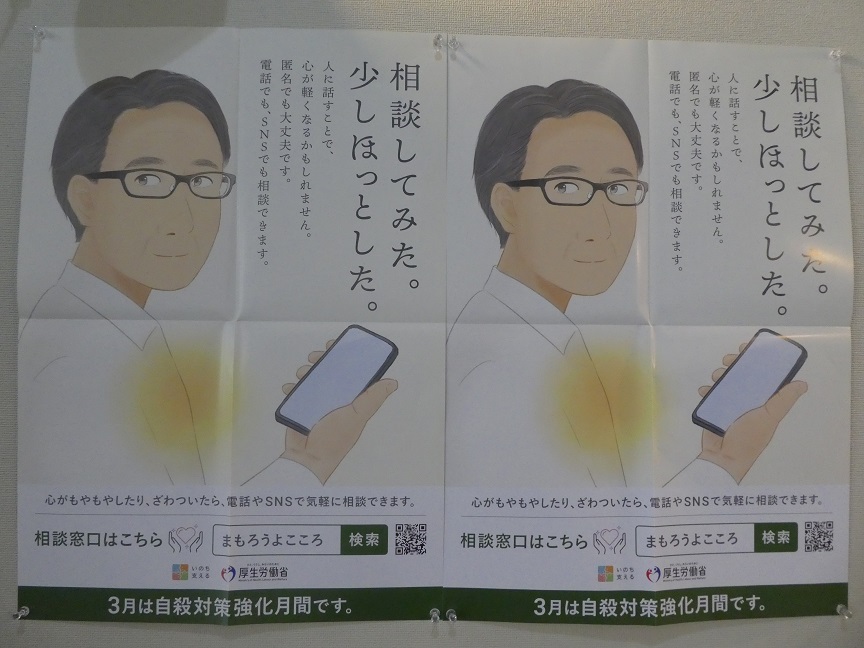 自殺対策強化月間展示1