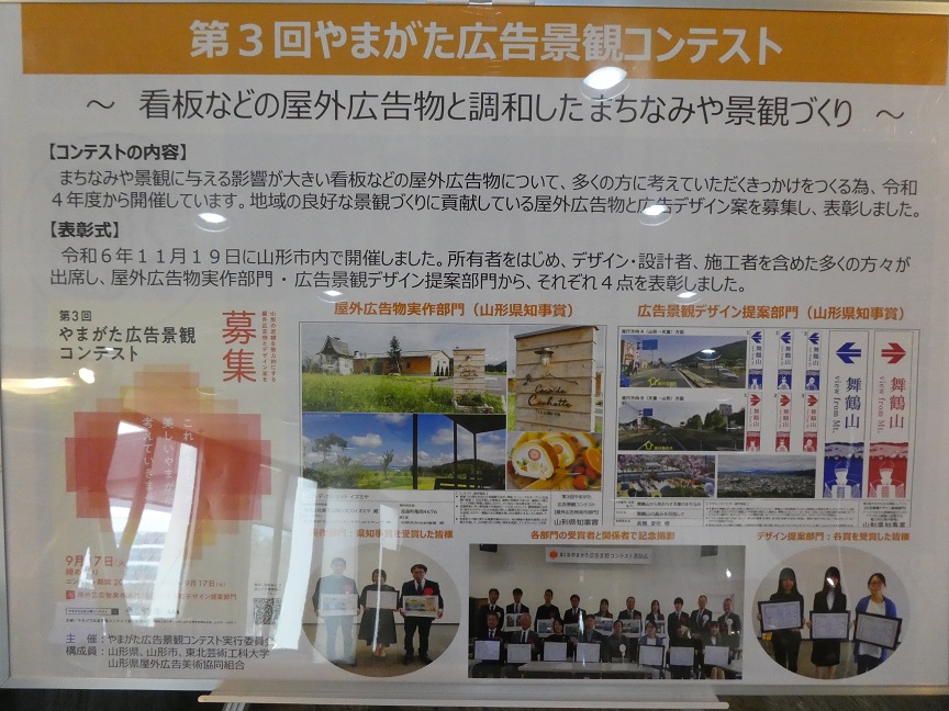 やまがた広告景観コンテスト受賞作品展示1