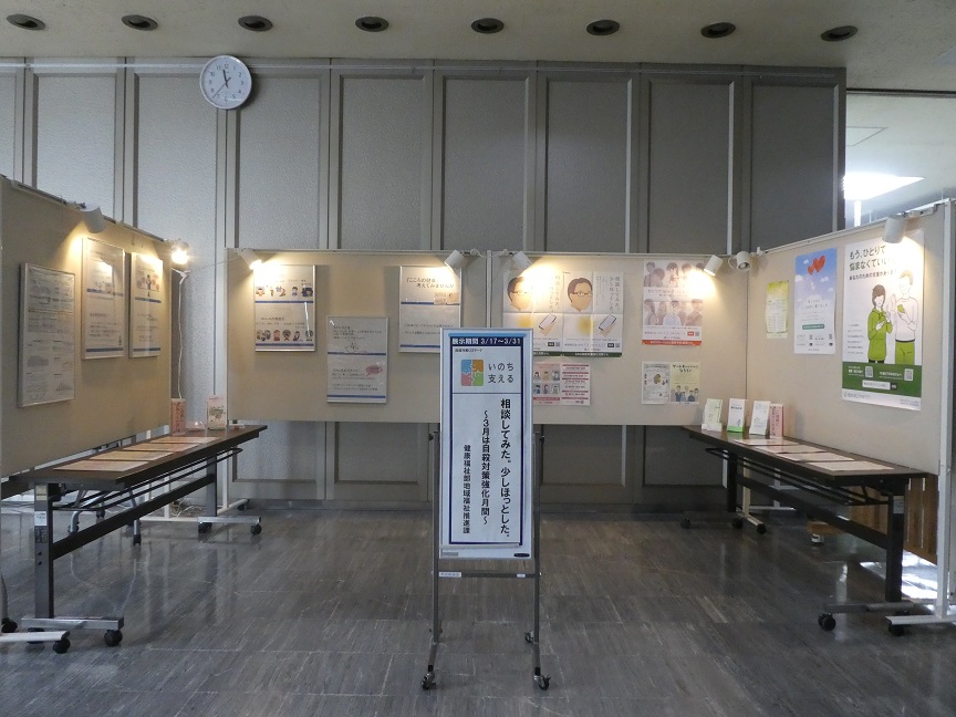 自殺対策強化月間展示2