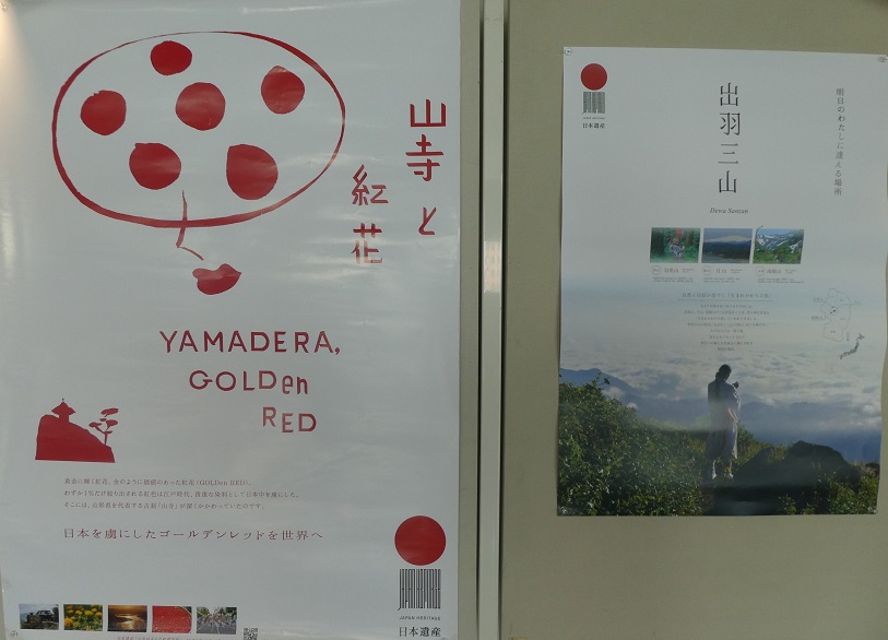 県内4つの日本遺産1