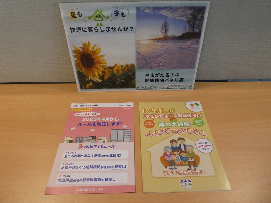 やまぽっか（やまがた省エネ健康住宅）の家1