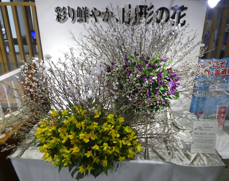 県産花き（啓翁桜とアリストロメリア）