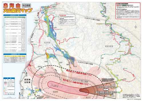 鳥海山火山防災マップ（秋田県側）