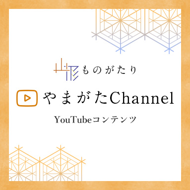 山形ものがたりやまがたchannel Youtubeコンテンツ