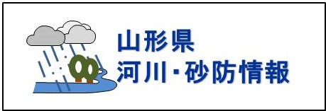 河川・砂防情報バナー