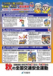 秋のチラシ