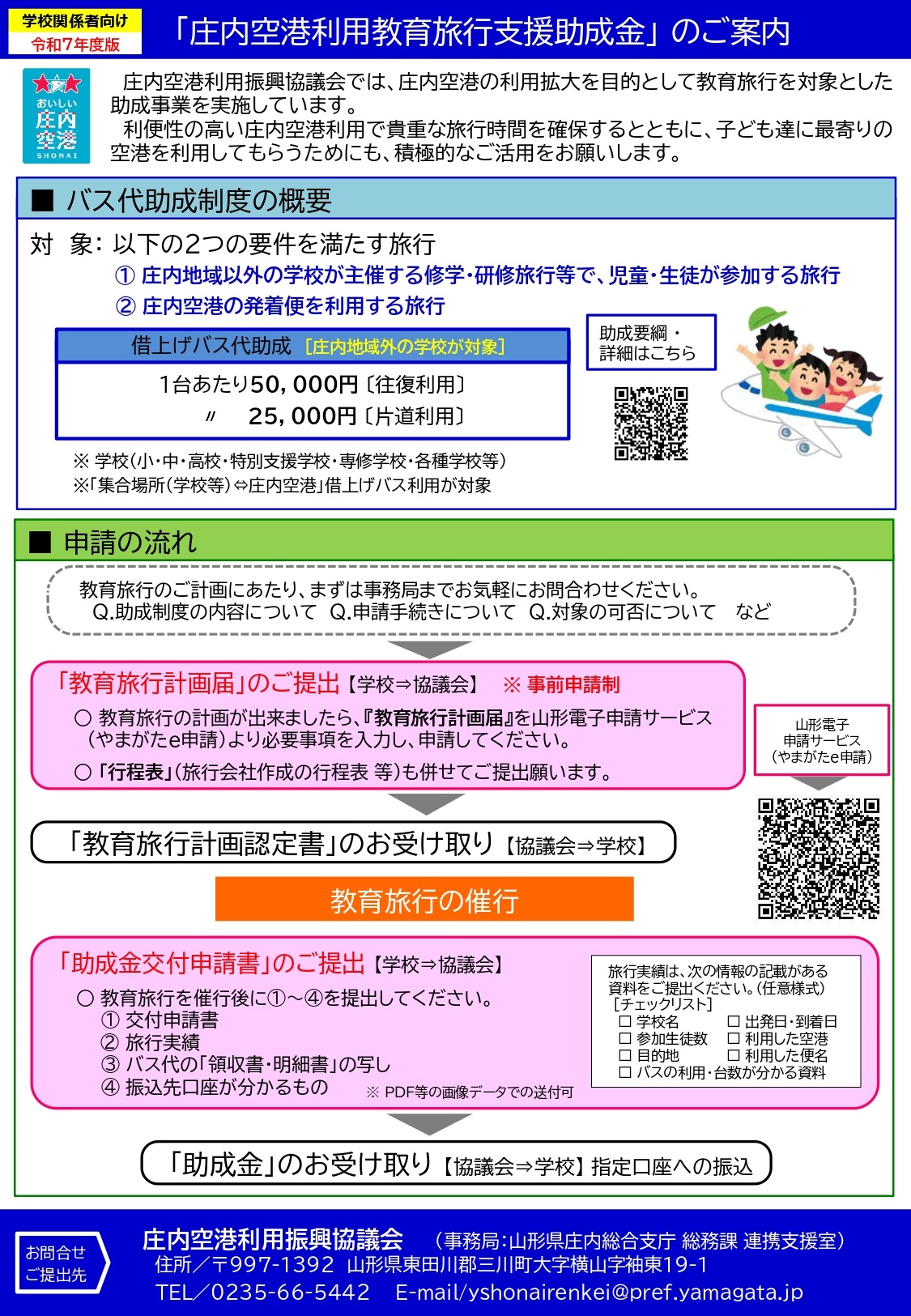 R7教育旅行案内