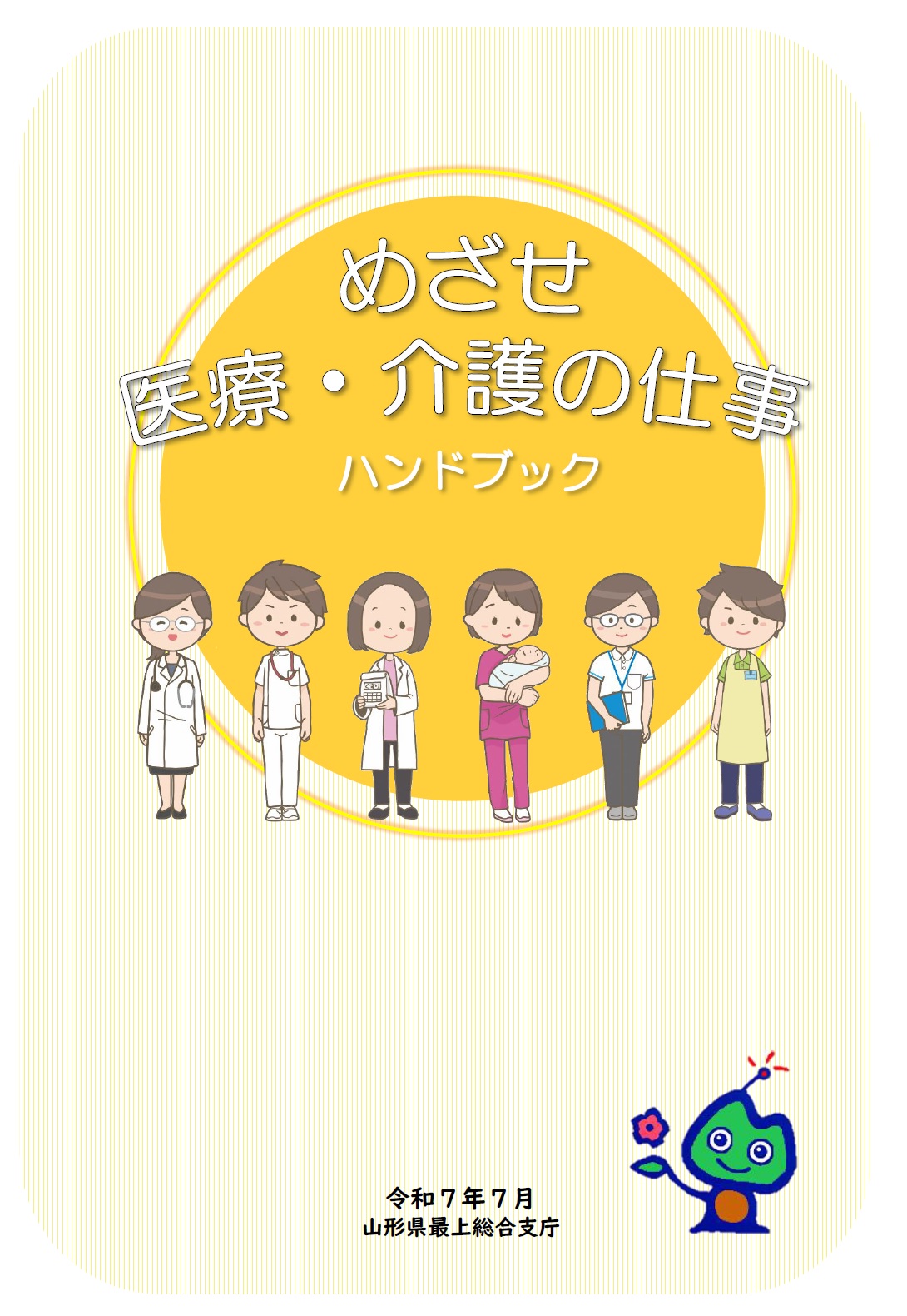 ハンドブック表紙