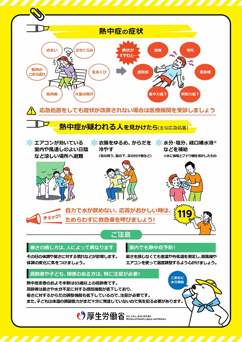 necchushoyobou-2