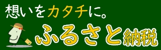 山形県ふるさと納税webページへリンク