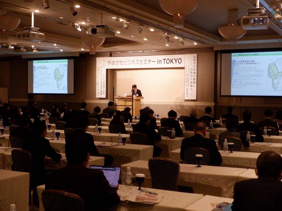 やまがた企業立地セミナー in TOKYO」に多数のご来場ありがとうございました。