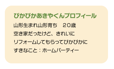 「ほーちあきやくん」と「ぴかぴかあきやくん」1