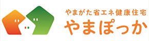 やまがた健康住宅