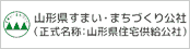 山形県すまい・まちづくり公社