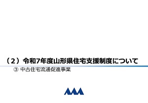 中古住宅流通促進事業