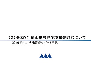 若手大工技能習得サポート事業