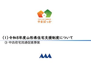 中古住宅流通促進事業