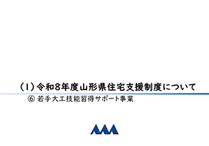 若手大工技能習得サポート事業