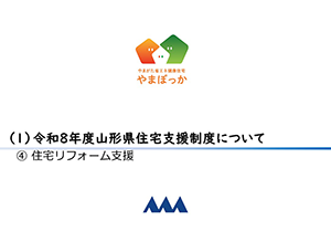 住宅リフォーム支援