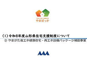 やまぽっかの家・再エネ設備パッケージ補助事業