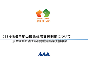 やまぽっかの家支援事業