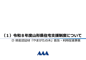 やまがたの木補助