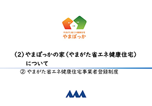 やまぽっかの家 事業者登録制度